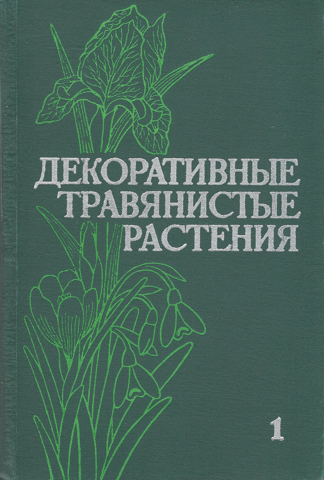 Грифбук книги ландшафтный дизайн