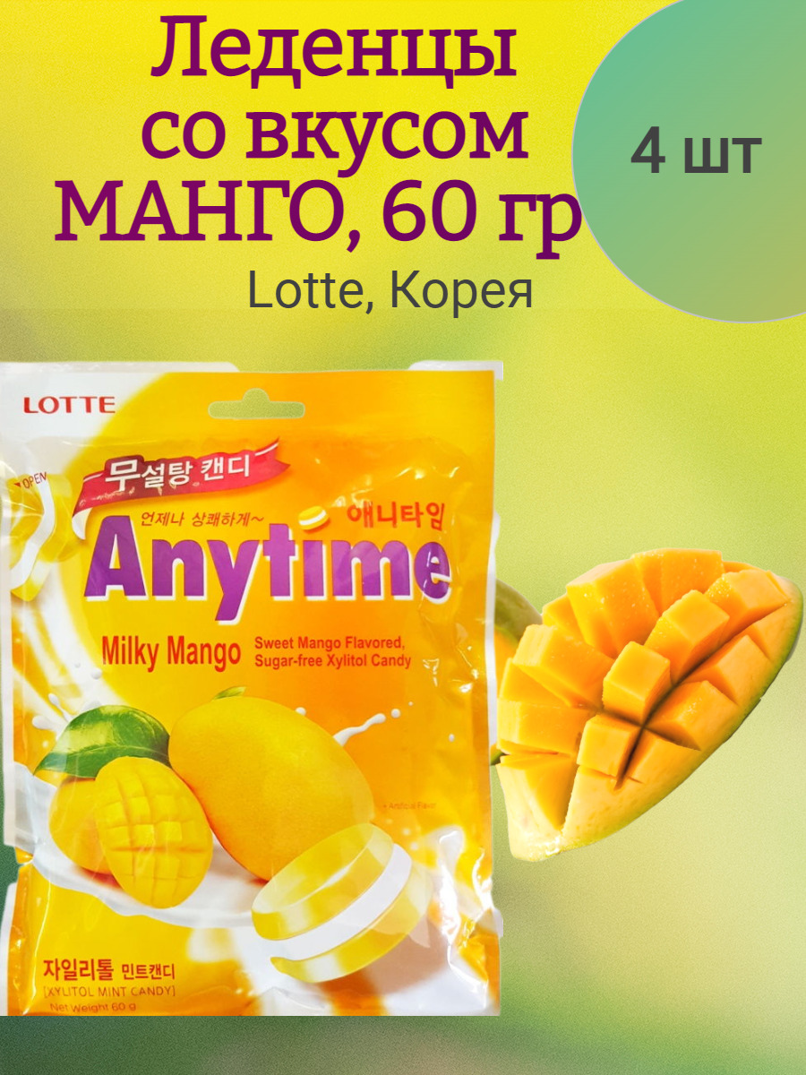 Леденцы anytime Lotte манго