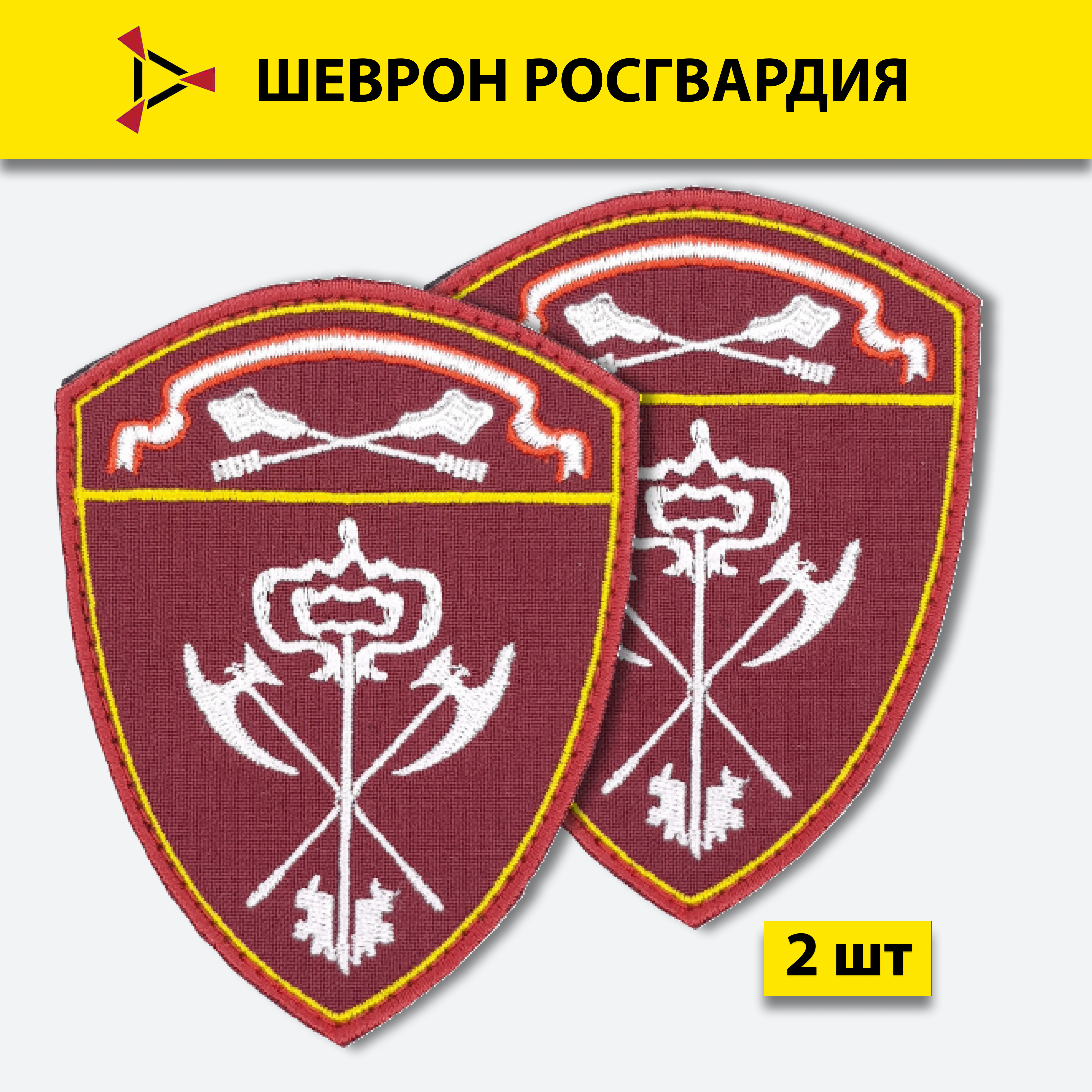 Шевроны росгвардии. Шевроны Росгвардии центрального округа. Шевроны на липучке Росгвардия. Шеврон Росгвардия обеспечение. Шеврон ца Росгвардии.