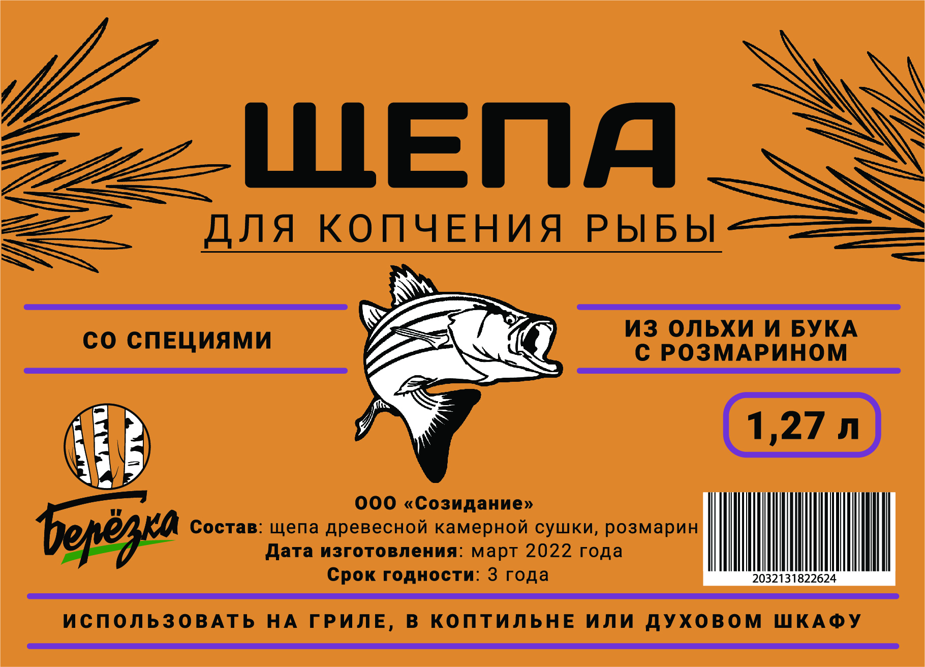 Какой щепой коптить рыбу горячего копчения. Щепа для копчения рыбы.