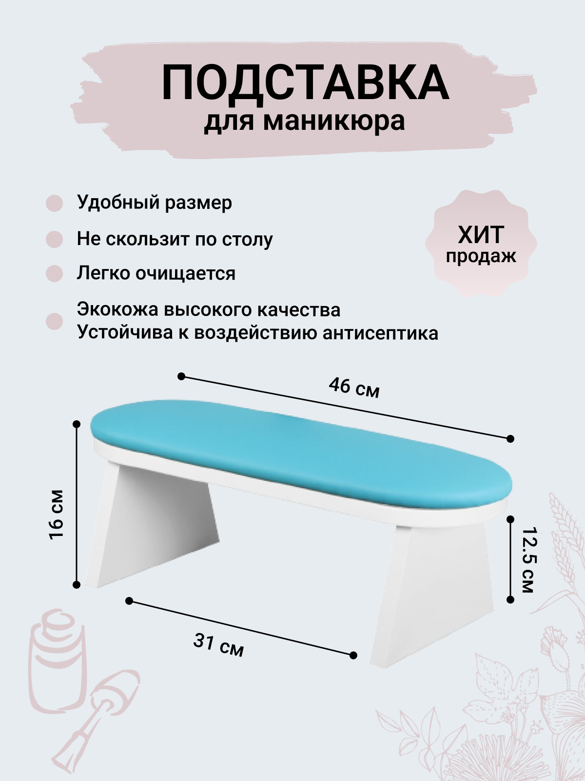 Маникюрная подставка для рук своими руками размеры чертежи