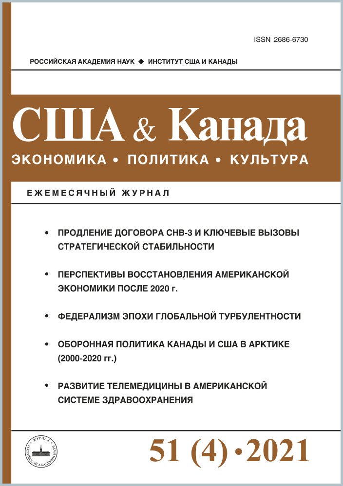 Журнал сша и канада. Журнал сша и канада. Научные журналы ран. Экономика политика культура. Журнал политика.