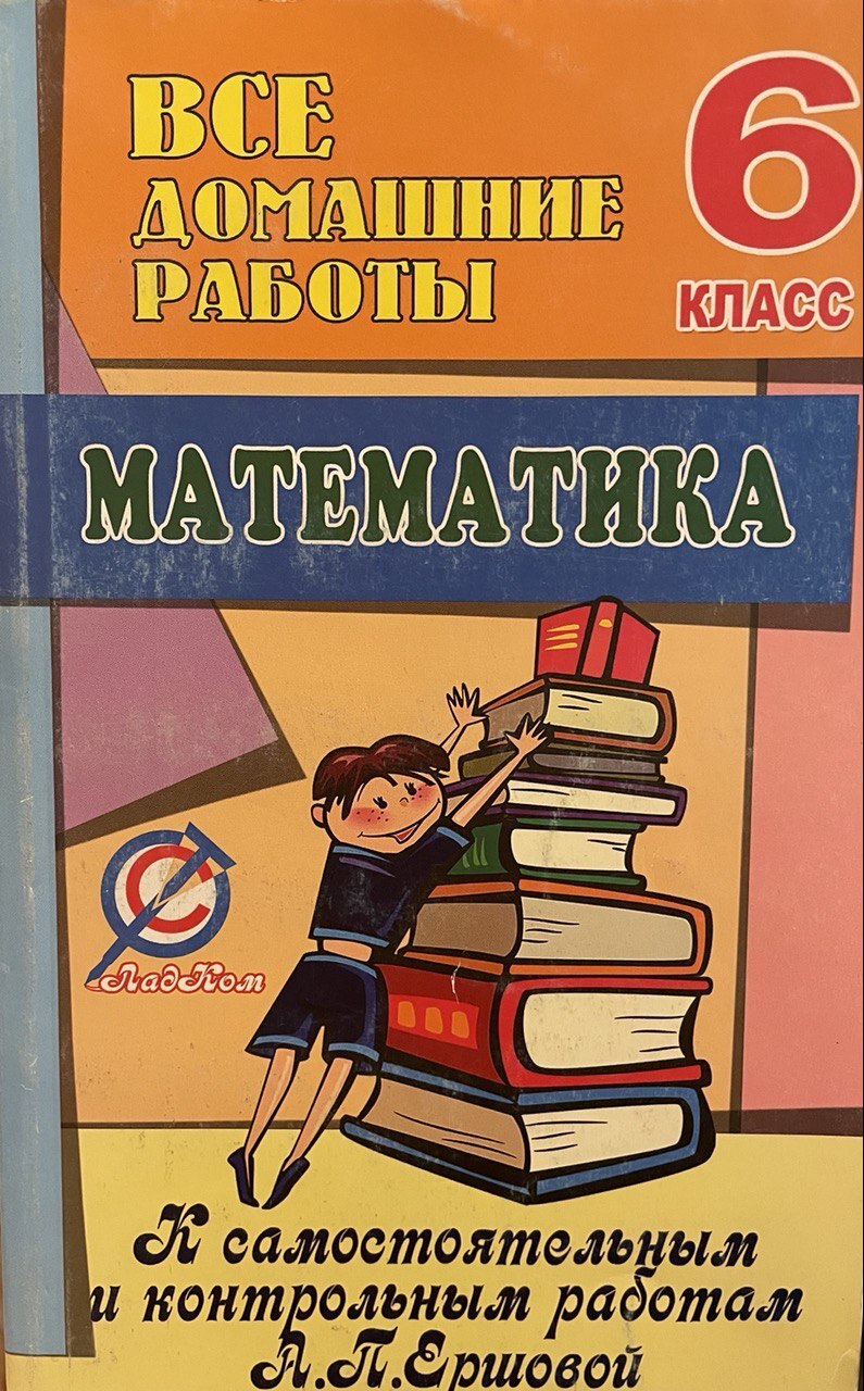 Самостоятельные и контрольные работы. Контроьныеи6 Клаас математика. Математика 6 самостоятельные и контрольные. Контрольные и самостоятельные работы по алгебре и геометрии. Контрольные и самостоятельные 6 класс.