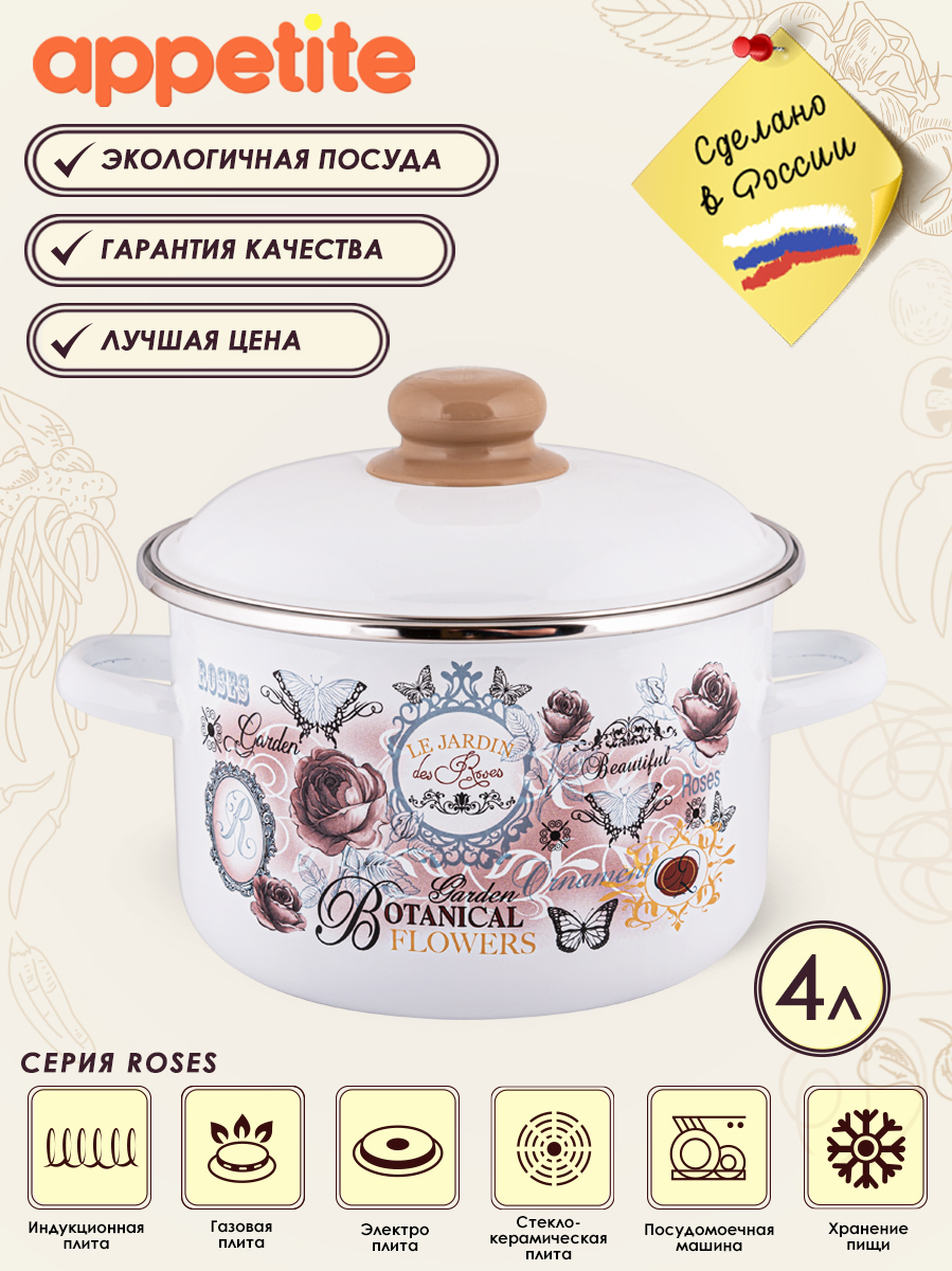 Appetite Кастрюля, Эмалированная сталь, 4 л