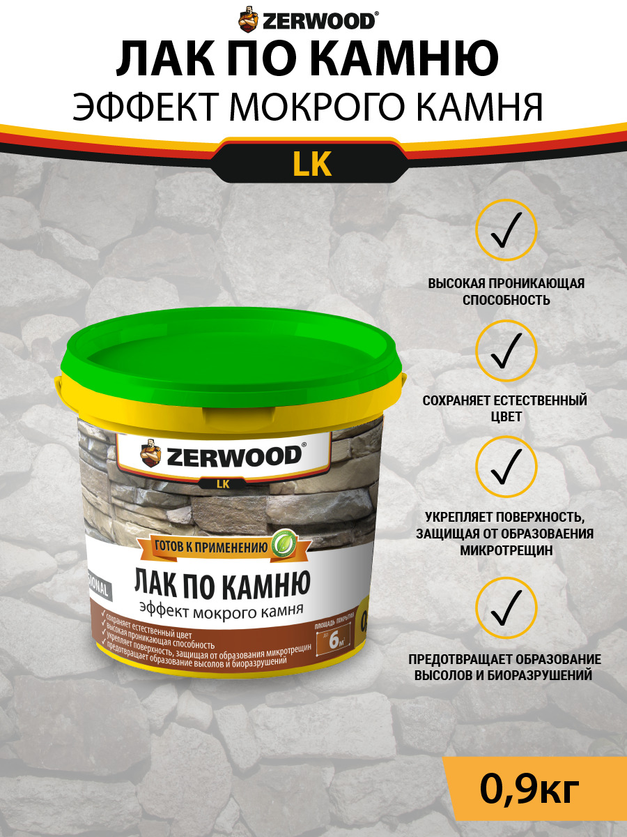 ЛАКпокамнюZERWOODLK0,9кг.