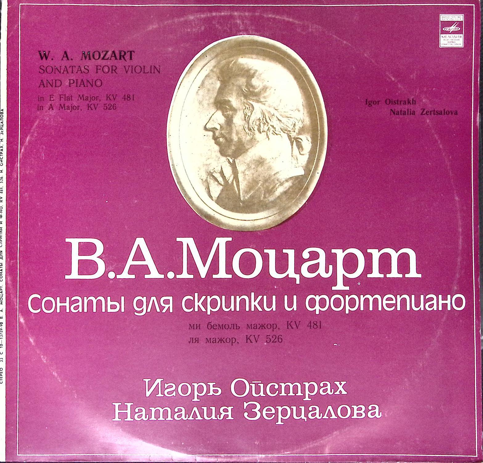 Моцарт соната для скрипки и фортепиано
