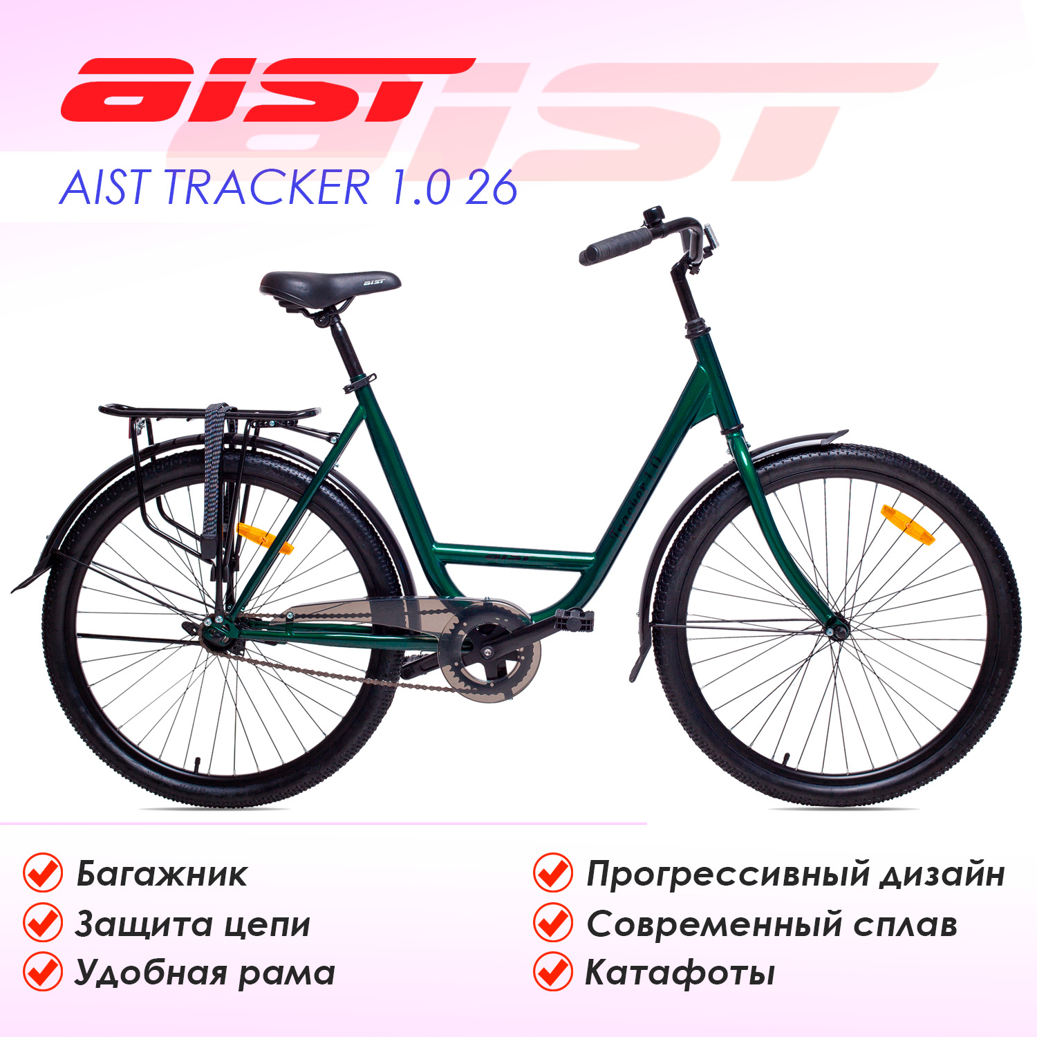 Велосипед AIST Tracker 1.0 26 - купить по выгодной цене в интернет-магазине  OZON (601592667)