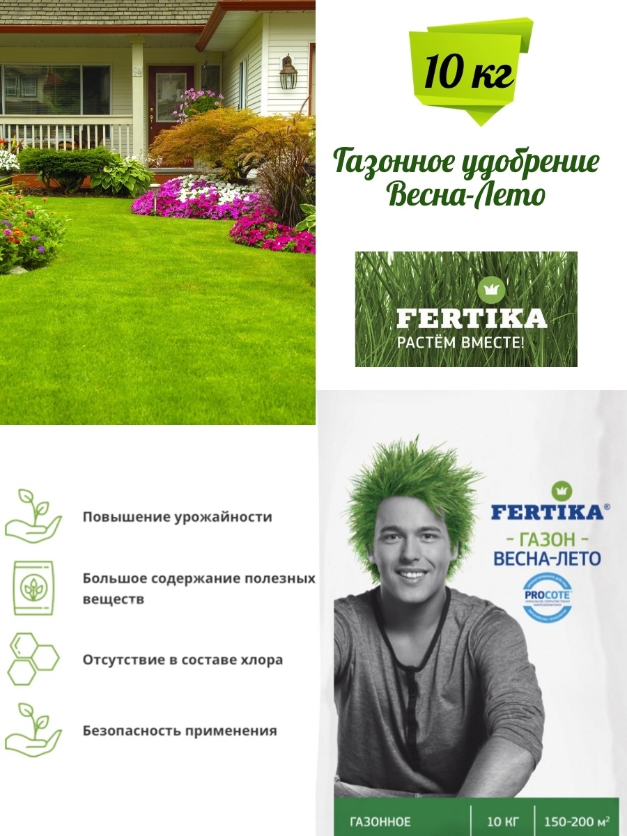 Купить Фертика Удобрение Весна Лето