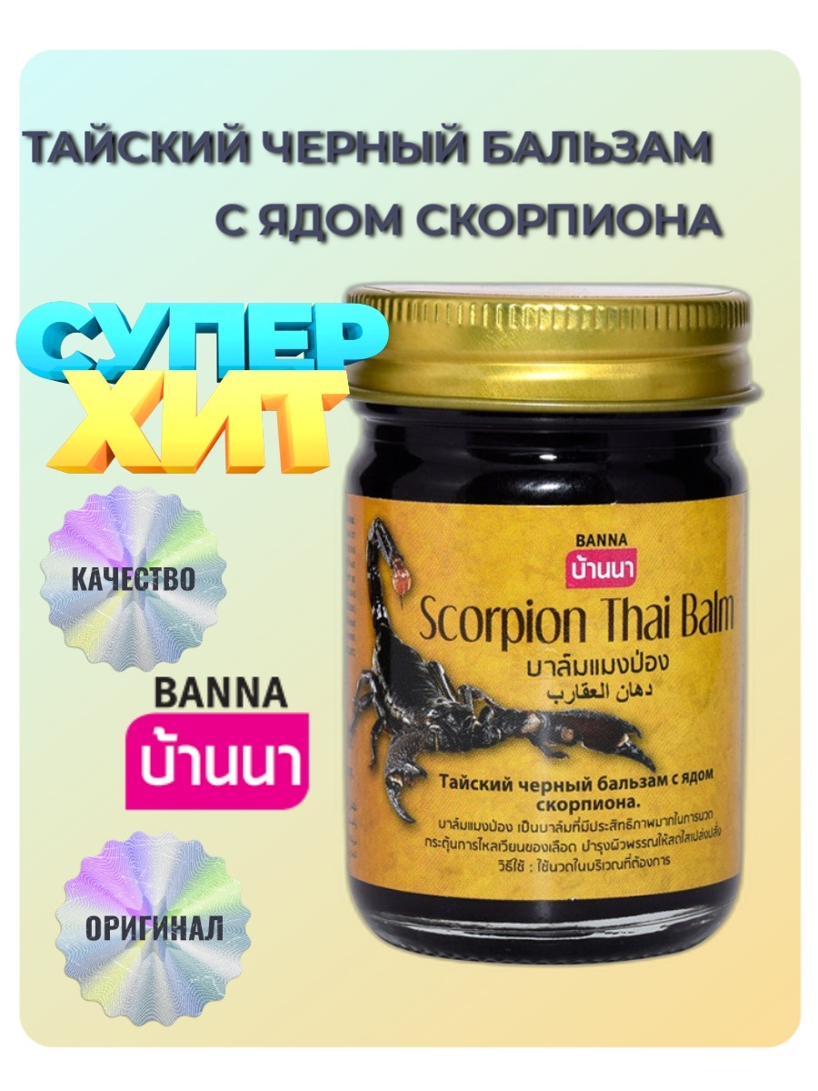 Черный тайский скорпион