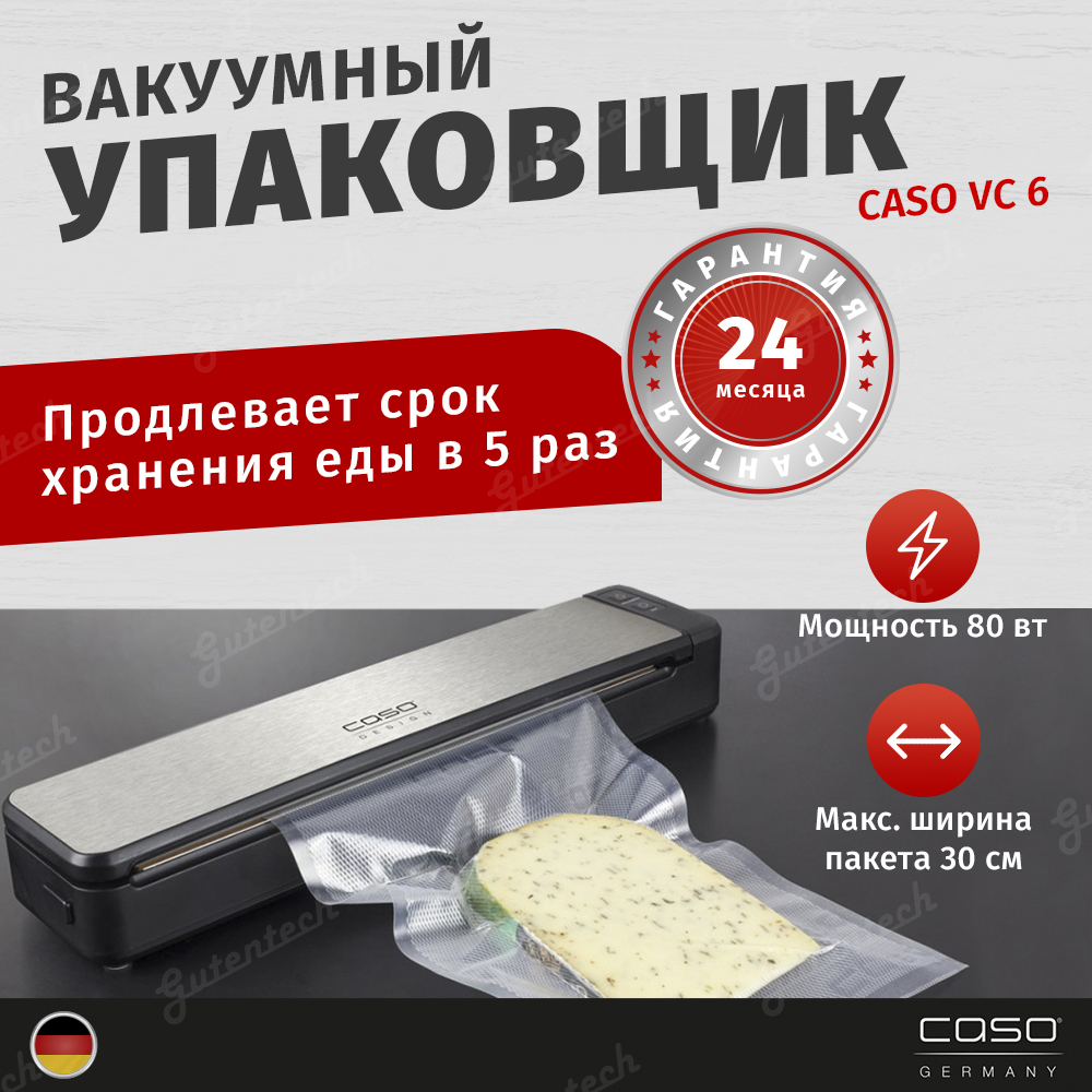 Вакуумный упаковщик CASO 81022_серый металлик_черный - купить по доступным  ценам в интернет-магазине OZON (173935210)