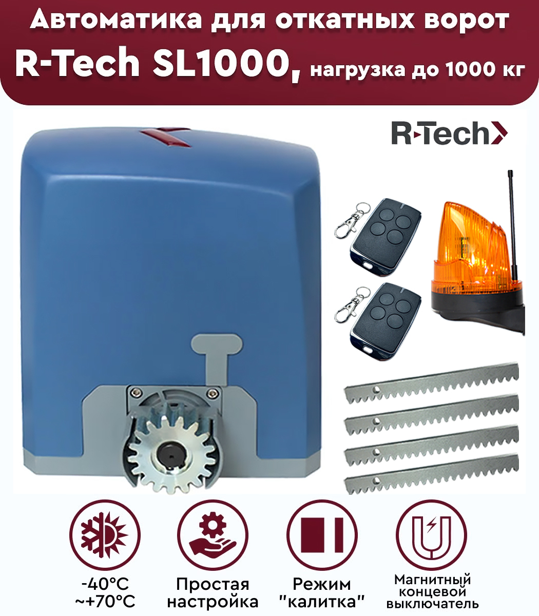 R tech sl1000ac. R tech sl1000ac