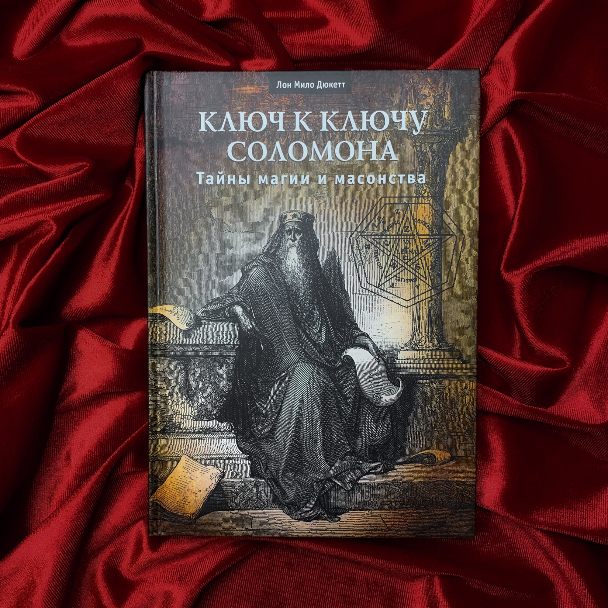 Ключи соломона фото