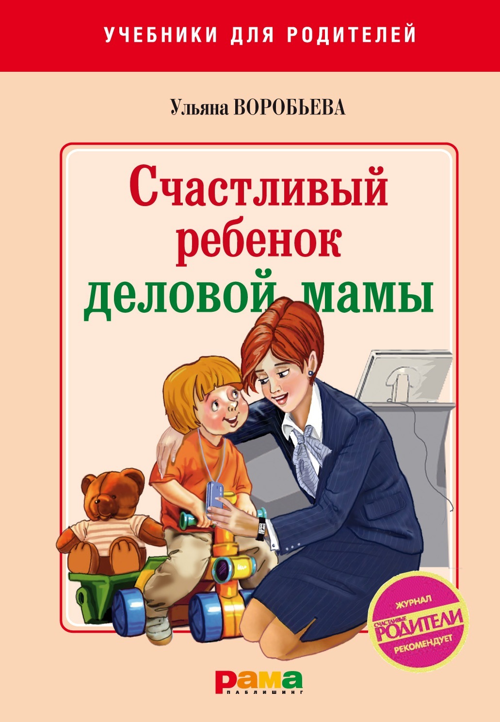 Самая важная книга для родителей. Книга для родителей. Книга родители и дети. Книги для родителей по воспитанию детей. Книги для детей о родителях.