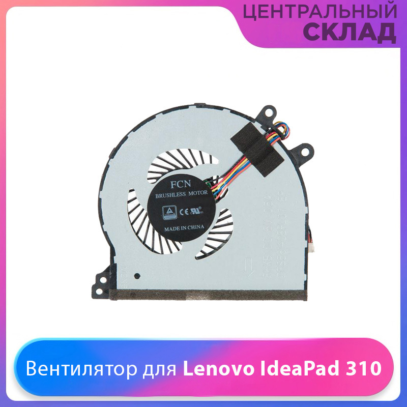 Вентилятор (кулер) для ноутбука Lenovo IdeaPad 310, 310-15ISK, 310-15ABR, ZeepDeep.