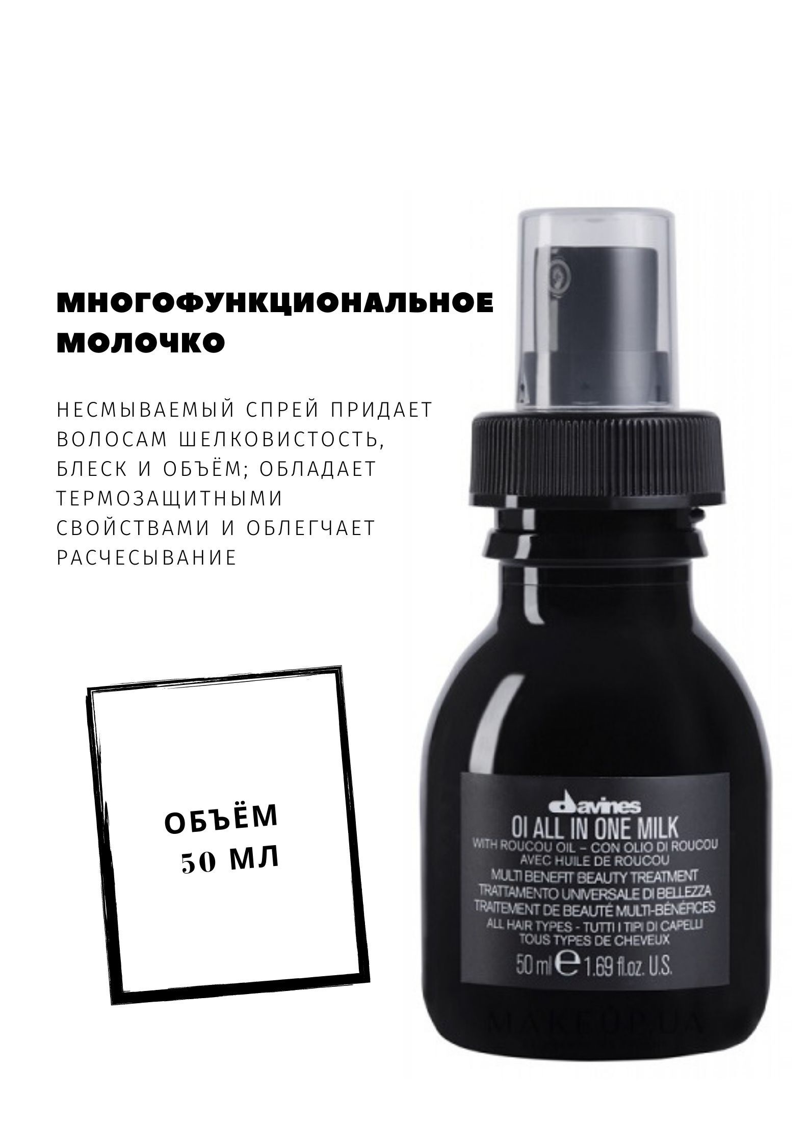 Молочко Для Волос Davines Купить В Спб