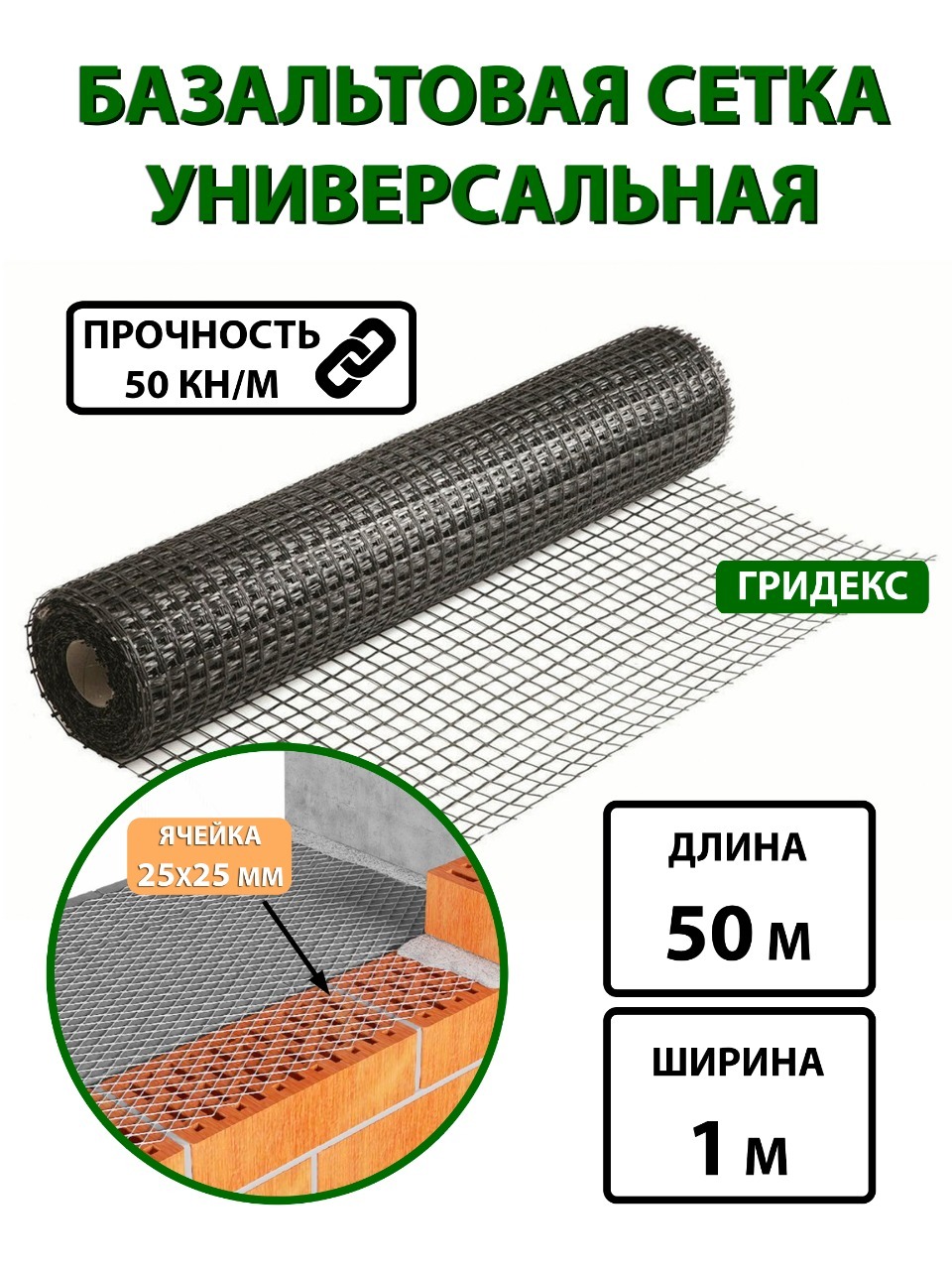 Базальтовая Сетка Купить