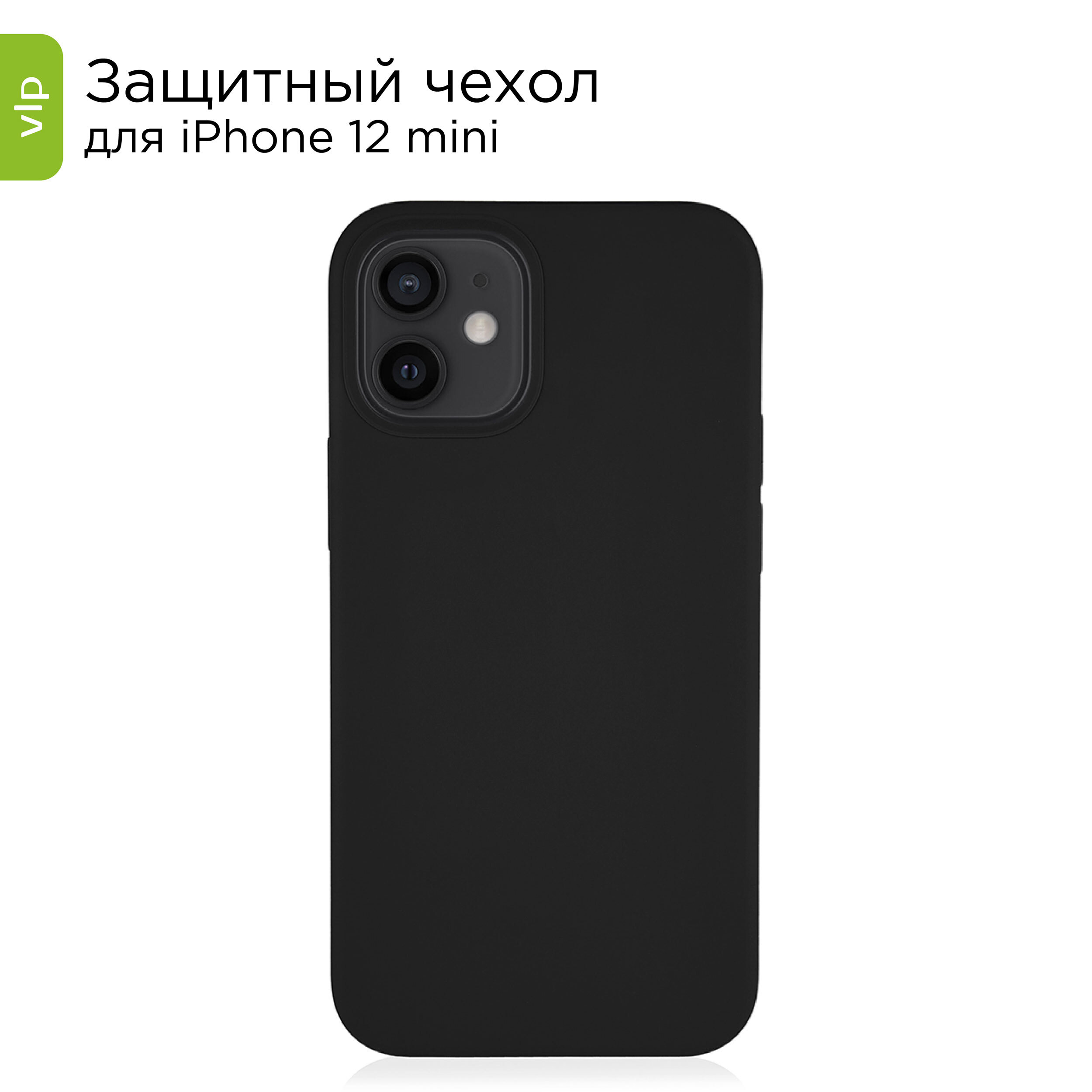 Силиконовый чехол vlp soft touch на Айфон 12 мини / для iPhone 12 mini,  чёрный - купить с доставкой по выгодным ценам в интернет-магазине OZON  (214593141)