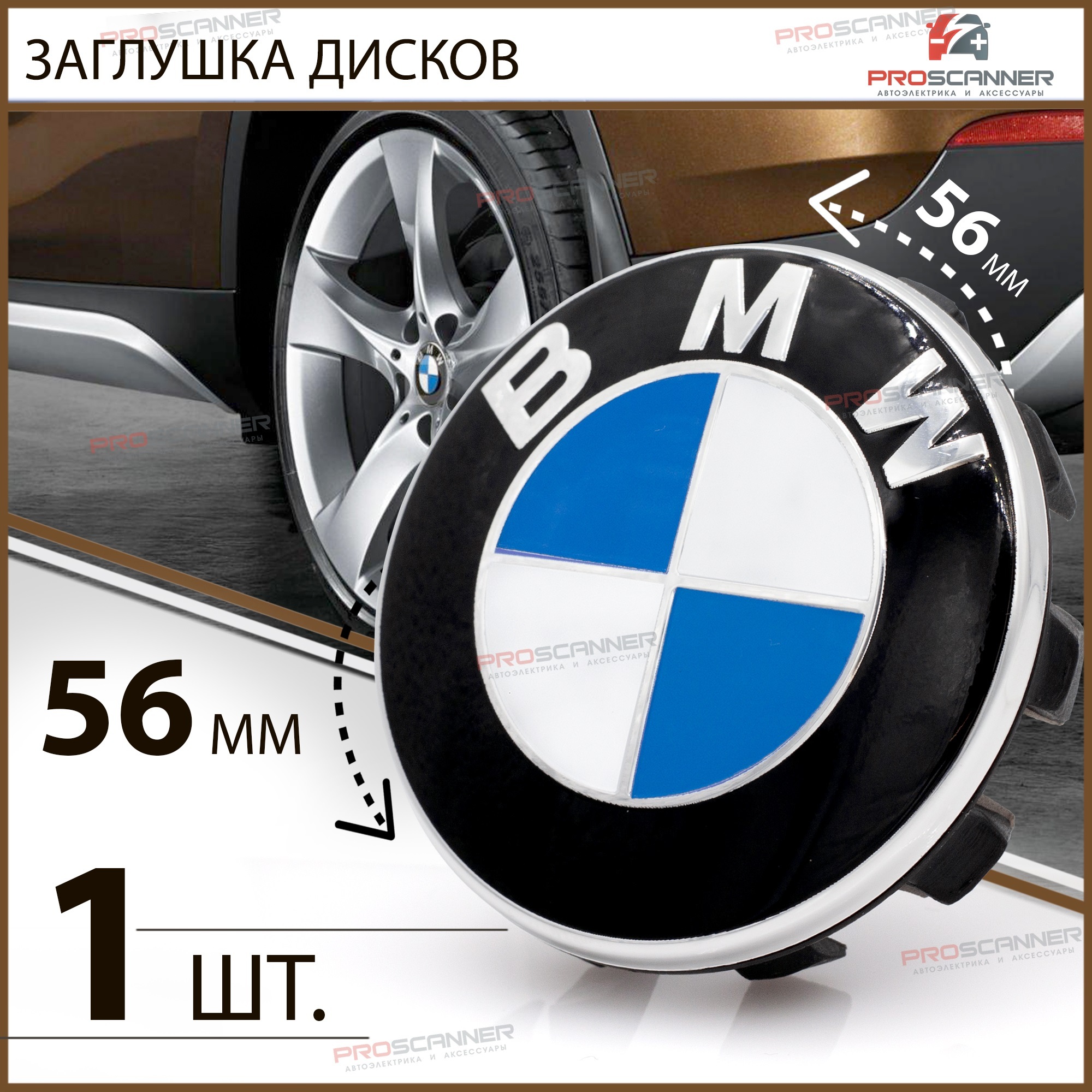 Колпачок заглушка на литой диск колеса для BMW БМВ 56 мм 685083401 - 1  штука, сине-белый - купить по выгодным ценам в интернет-магазине OZON  (618215786)