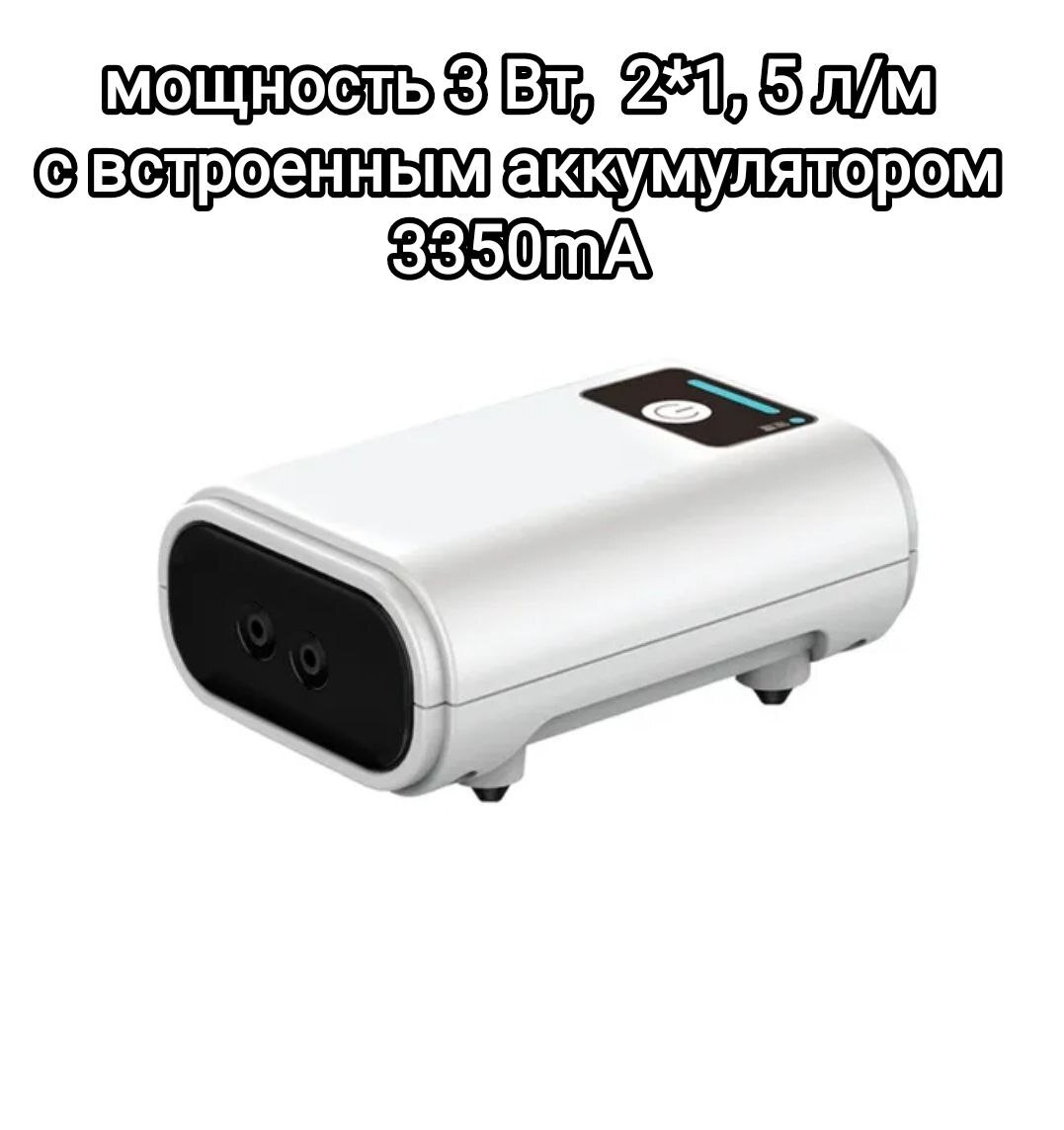 Компрессор для аквариума YE-LD20 аккумуляторный 3350mA, 2*1,5Вт, 2*90л/ч, 12,5х8х7 см