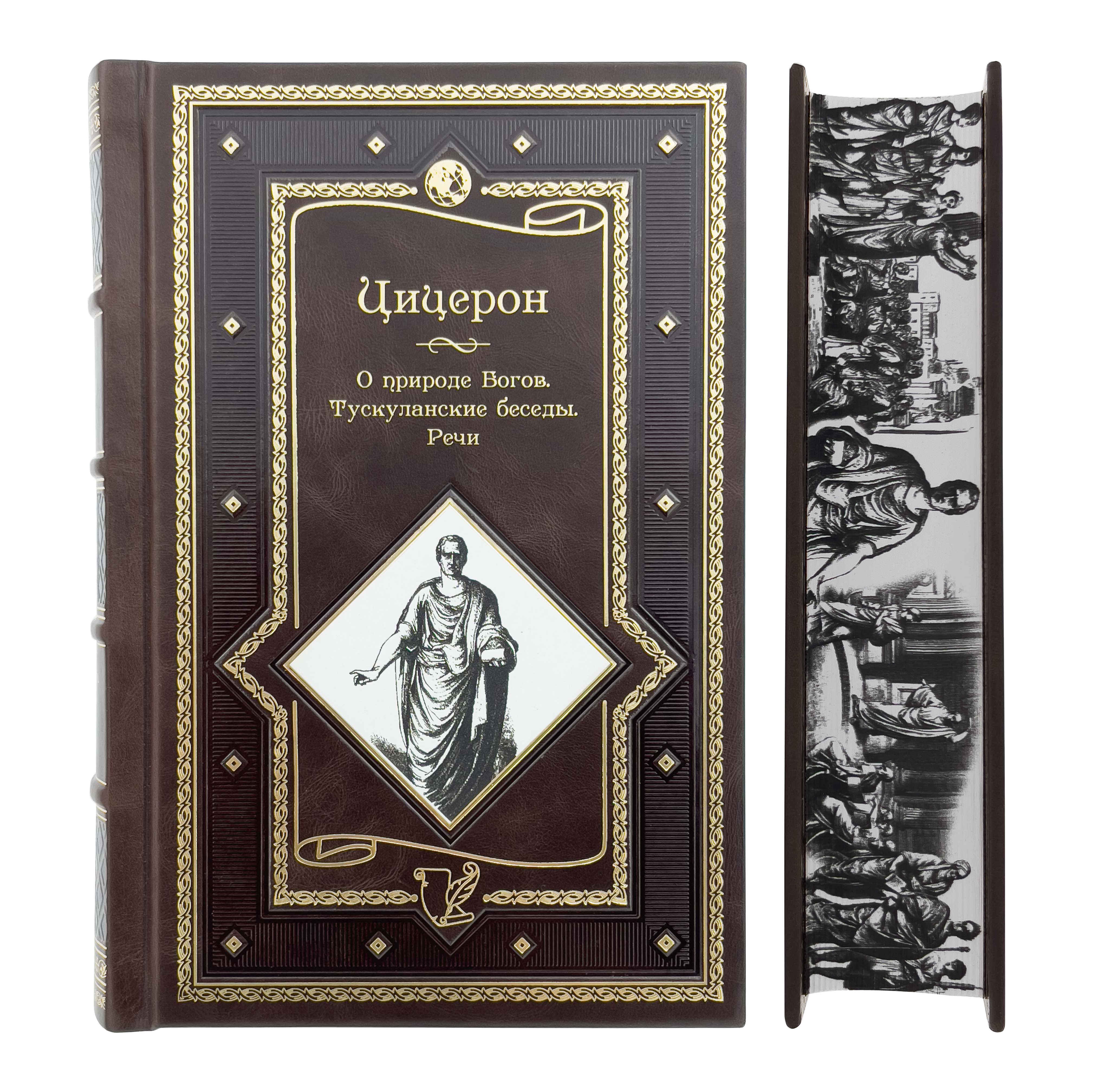 цицерон "о природе богов". тускуланские беседы книга. к. тускуланские беседы. кант и.