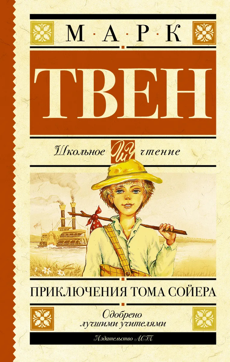 Фото книги тома сойера