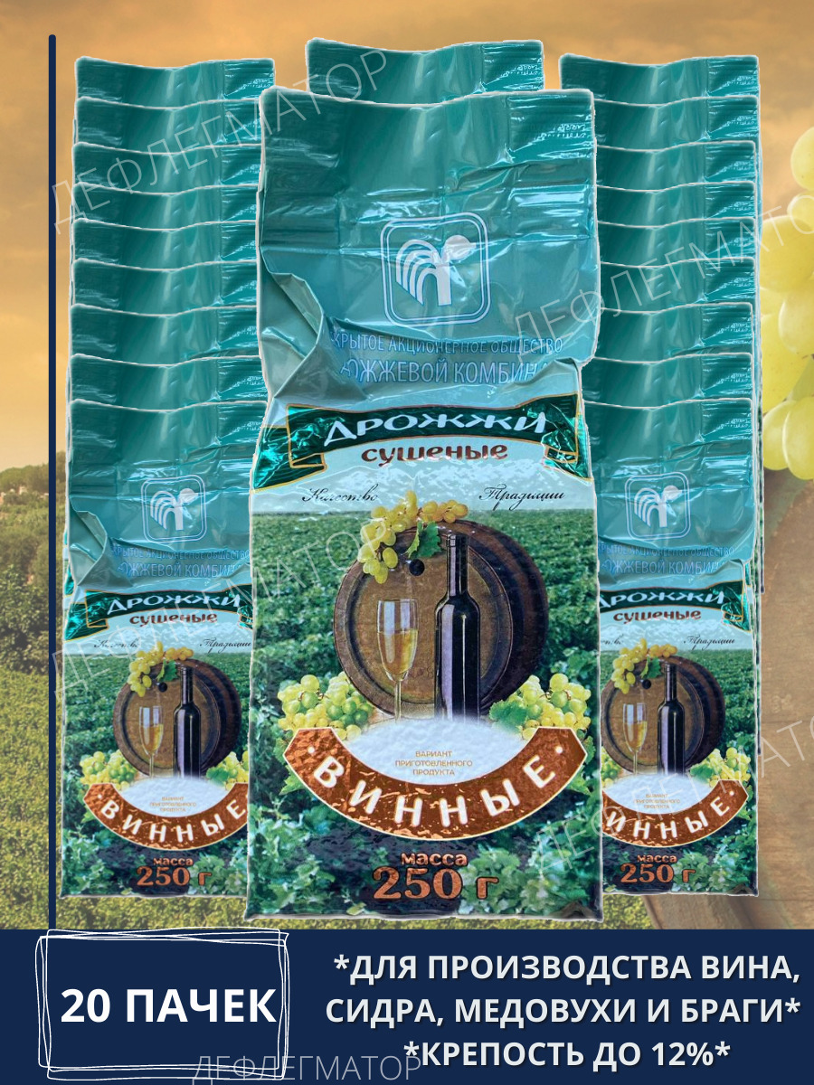 ВинныеБелорускиеДрожжи