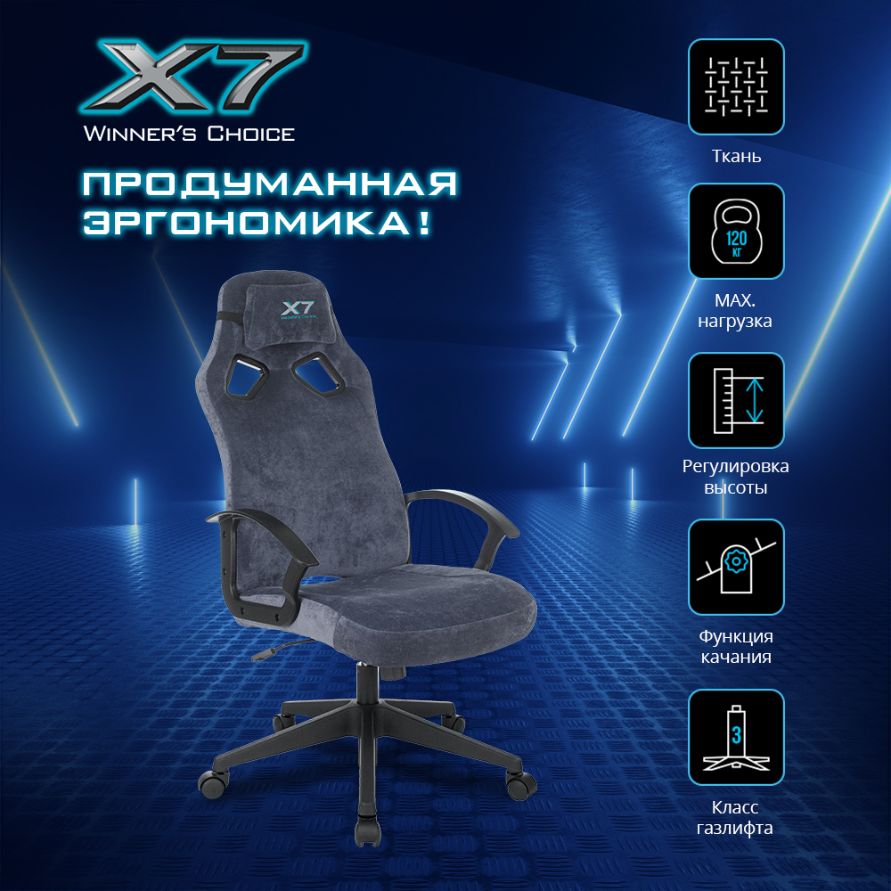 ИгровоекомпьютерноекреслоA4TechX7GG-1400наколесиках,дышащаяткань,крестовинапластик,синий