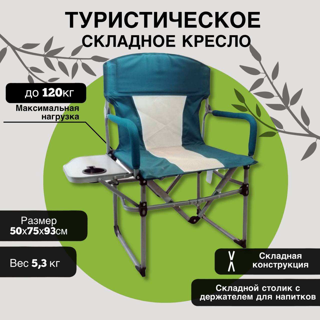 COOLWALK раскладной стул