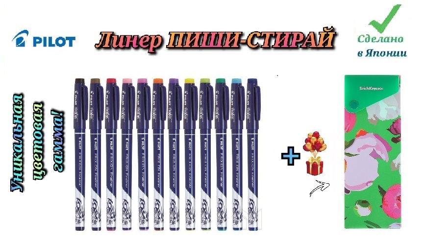 Линер PILOT FriXion Fineliner SW-FF 1,3мм - 64 руб.