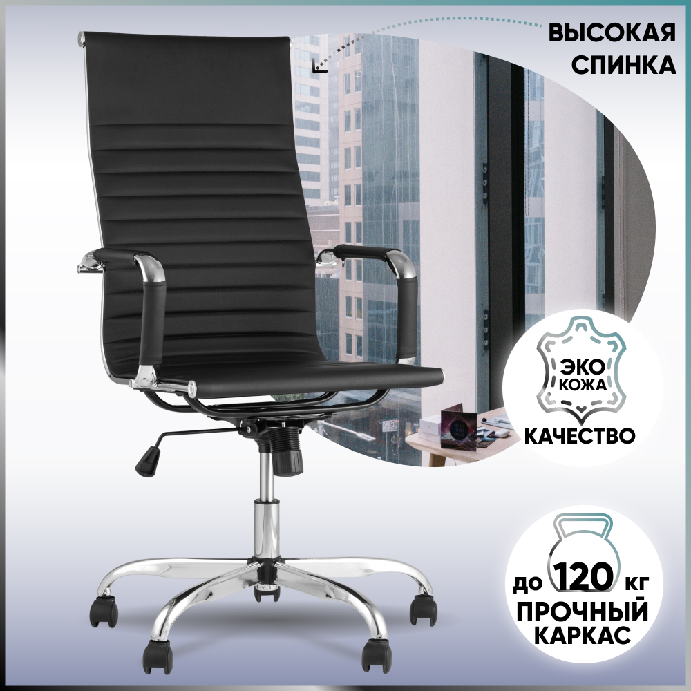 Кресло topchairs city. Компьютерное кресло Plast 1. Top Chairs City. Кресло стул груп d-101h черный.