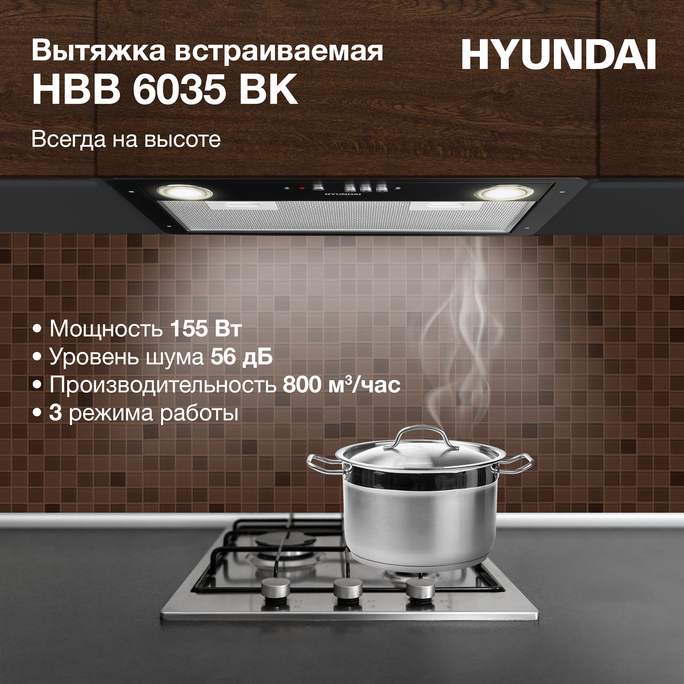 Встраиваемая вытяжка Hyundai HBB 6035 W