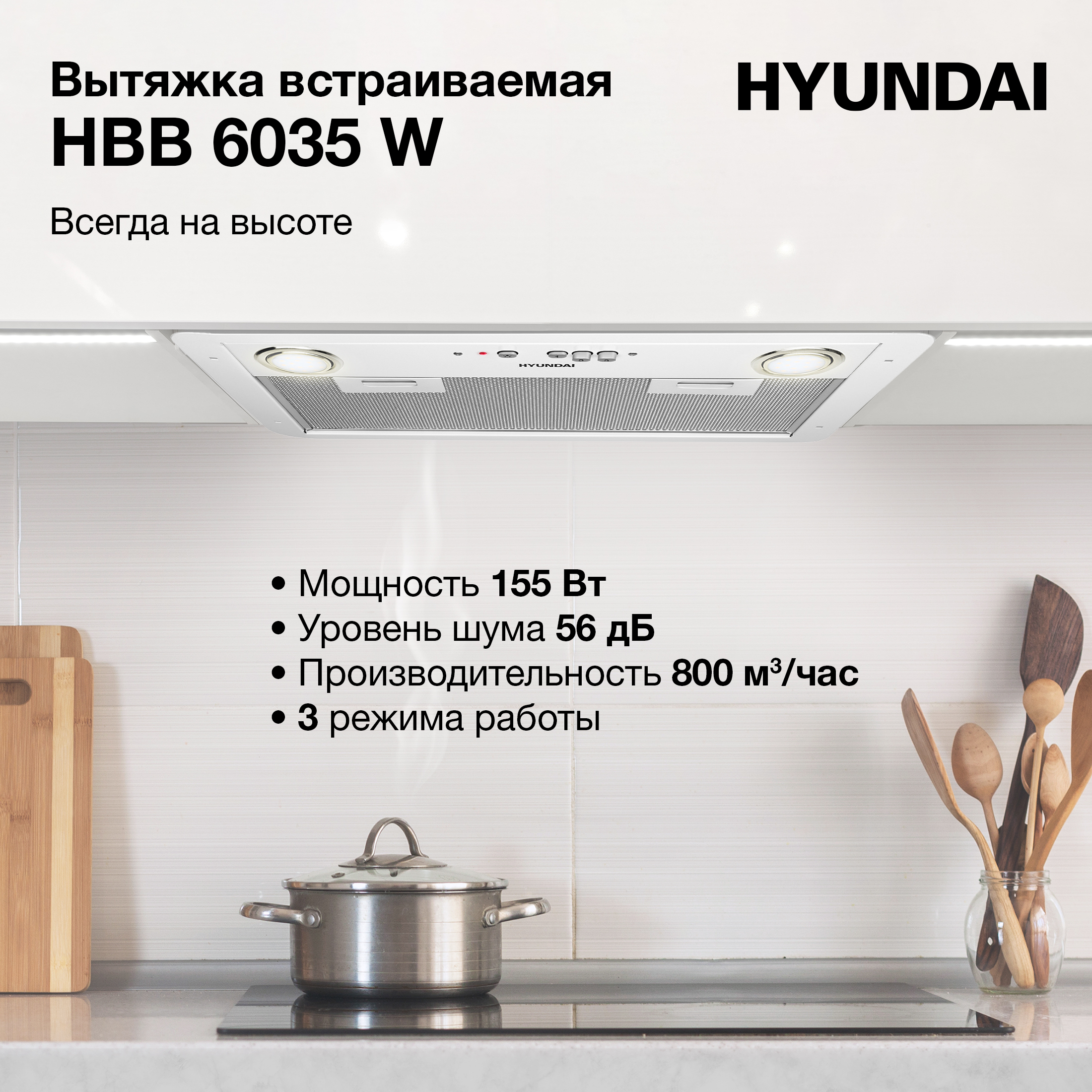 Вытяжка для кухни Hyundai HBB 6035w