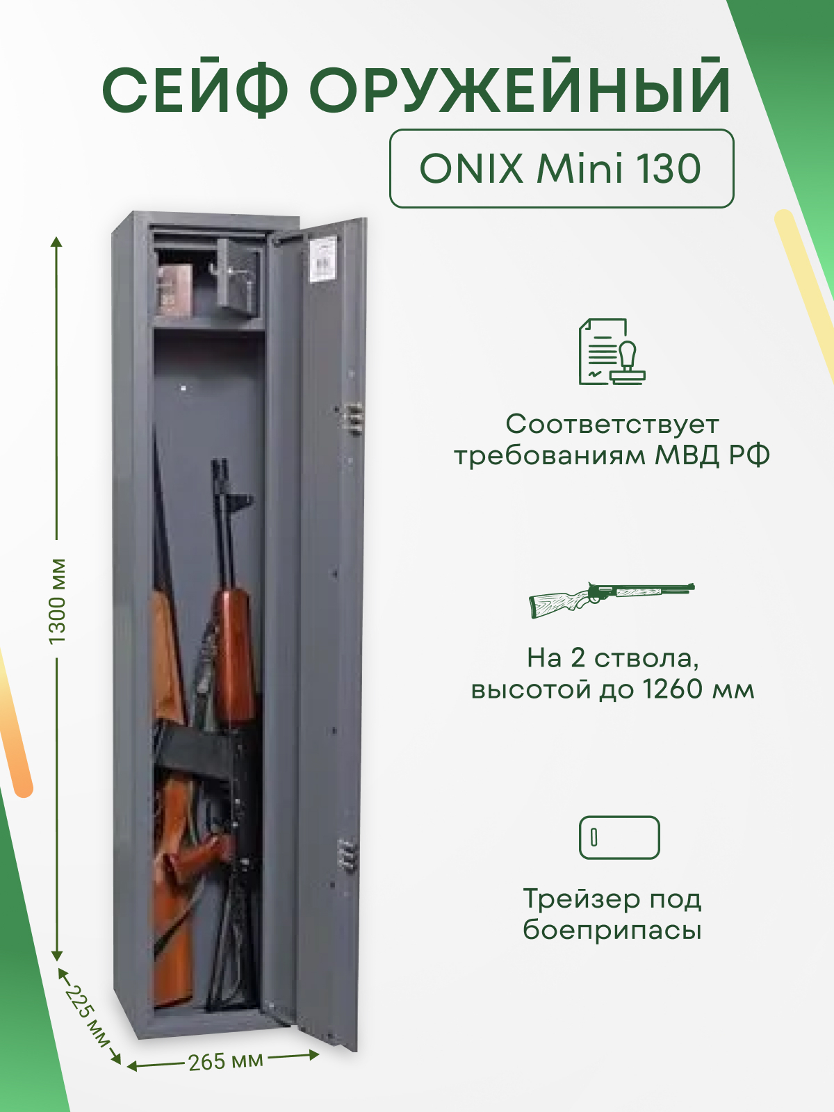 Оружейный шкаф onix mini 2mes