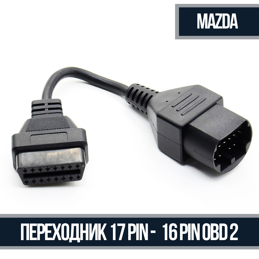 Переходник с 17 pin на 16 pin OBD2 - MAZDA