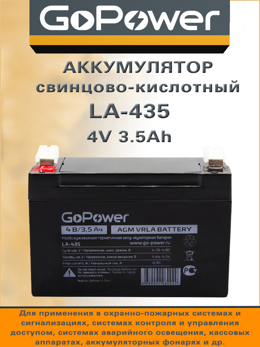 Батарея для ИБП GoPower 00-00015320 купить по выгодной цене в  интернет-магазине OZON (246633136)