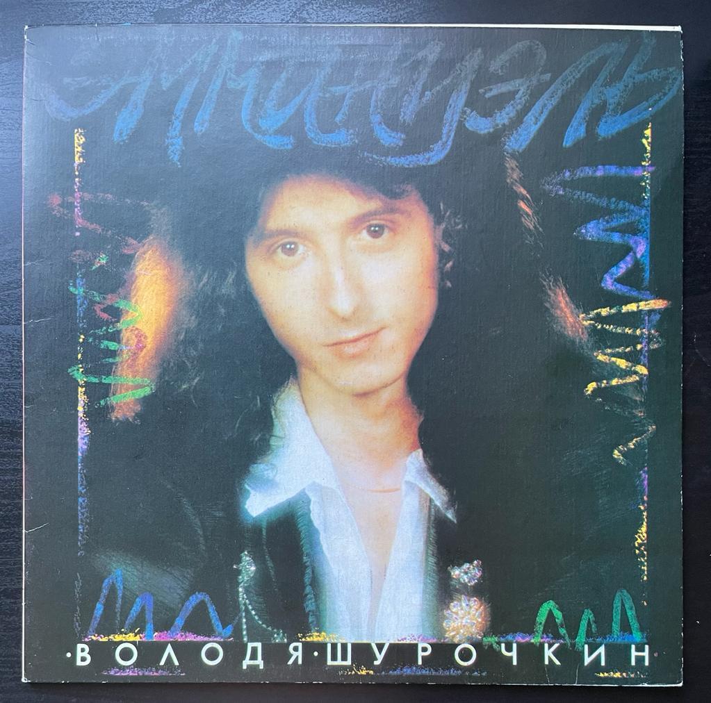 Это май слушать. Это май слушать
