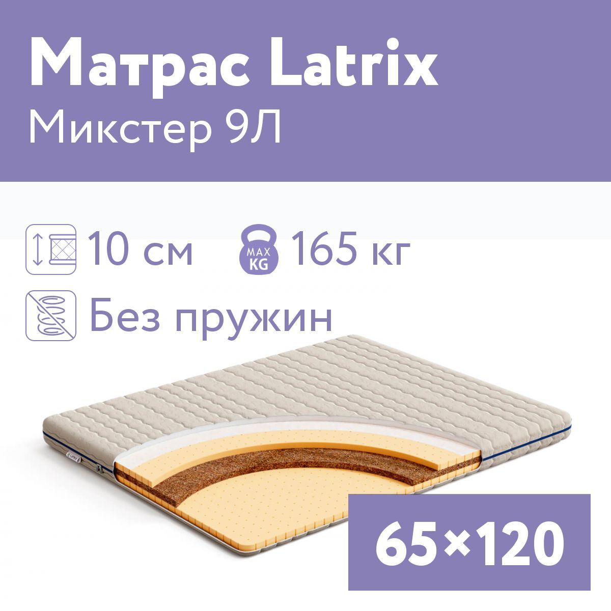 Latrix Экомикс 9л