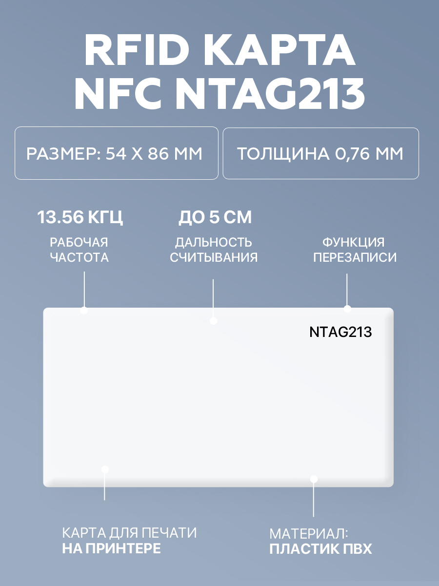 NFC карта с чипом NTAG213 (13.56 МГц) / электронная визитка / упаковка 10  шт - купить по выгодным ценам в интернет-магазине OZON (636953467)