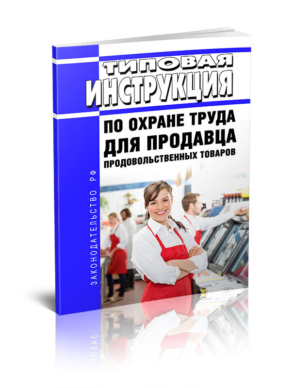 Продавец продовольственных товаров учебный план