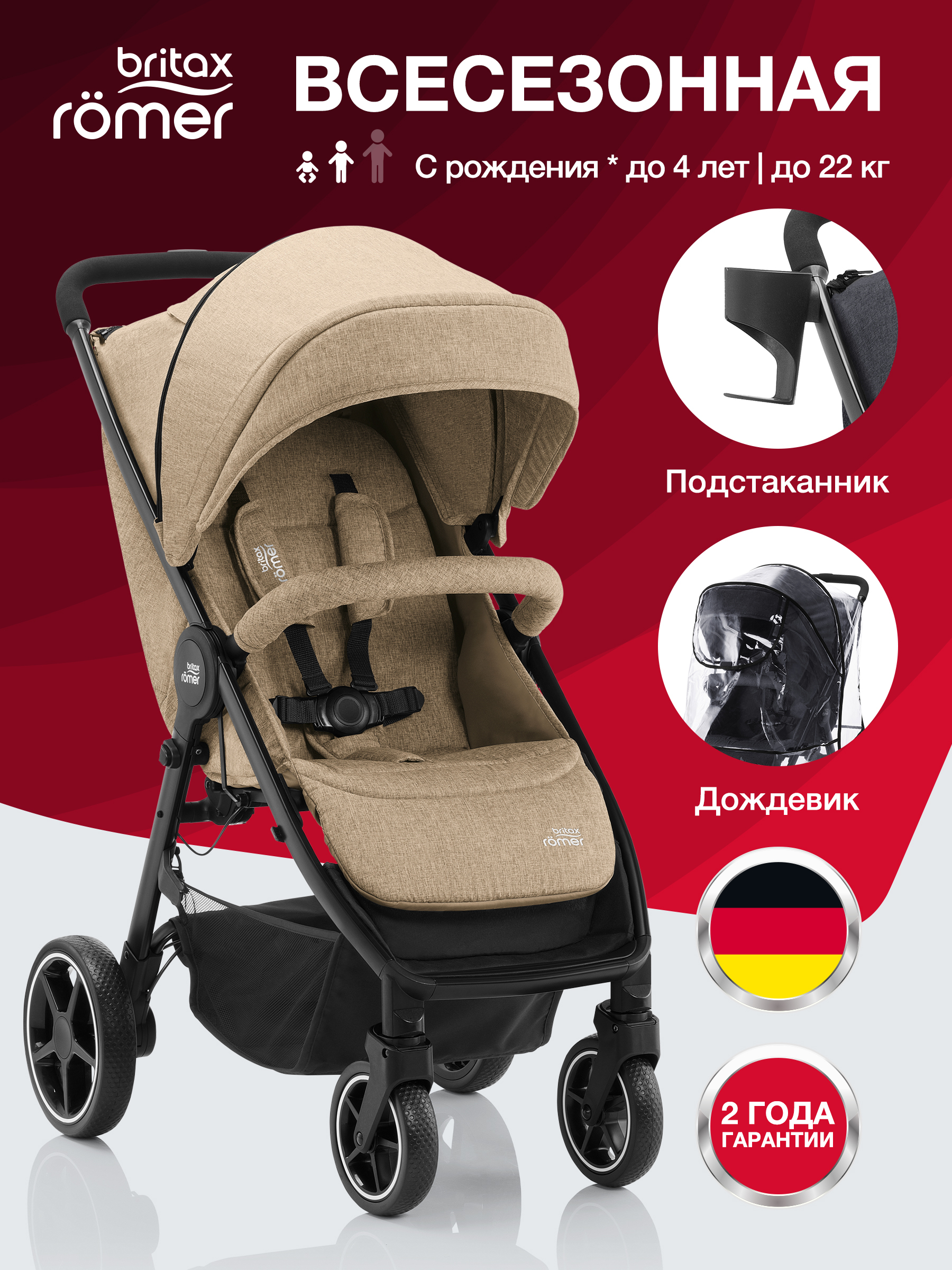 Britax roemer b agile m. Коляска детская прогулочная Britax. Прогулочная коляска b-Agile m Linen Beige. Всесезонные прогулочные коляски Britax. Прогулочная коляска Britax Roemer b-Agile m, Linen Beige.