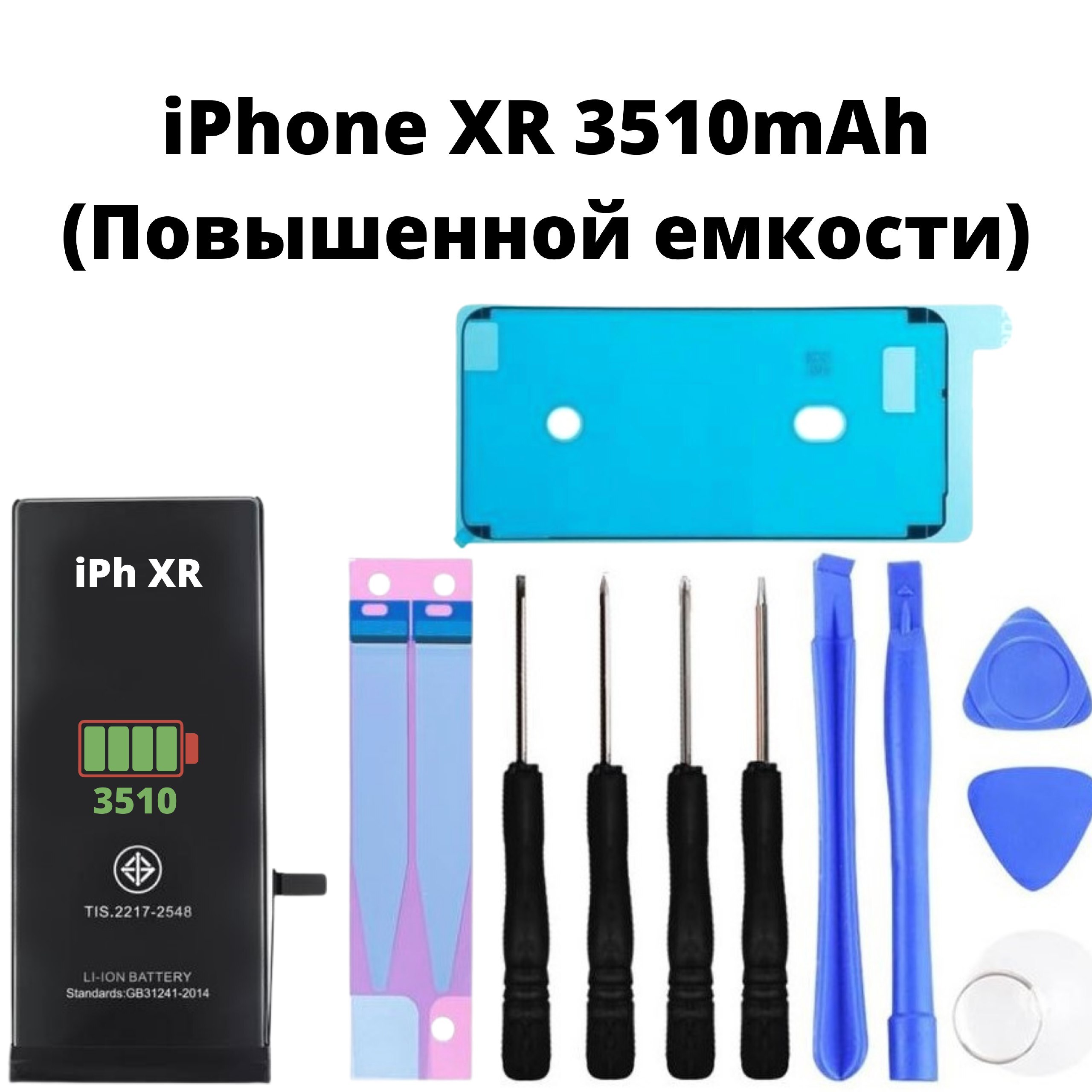 Купить Аккумулятор Iphone Xr