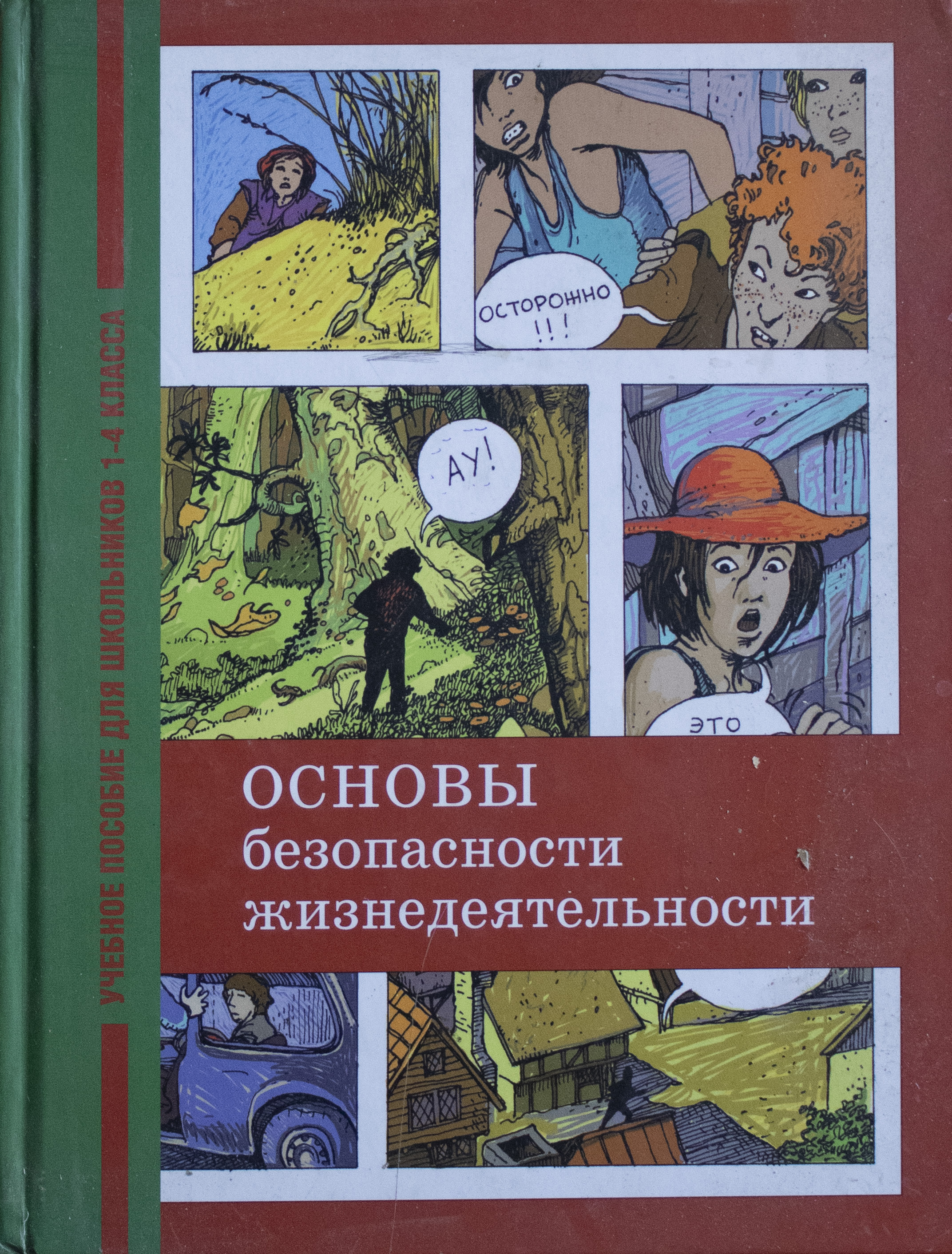 Школьный курс обж. Комплект учебно-наглядных пособий по обж. Структура дисциплины обж. Школьный курс обж. Разделы обж в школе.