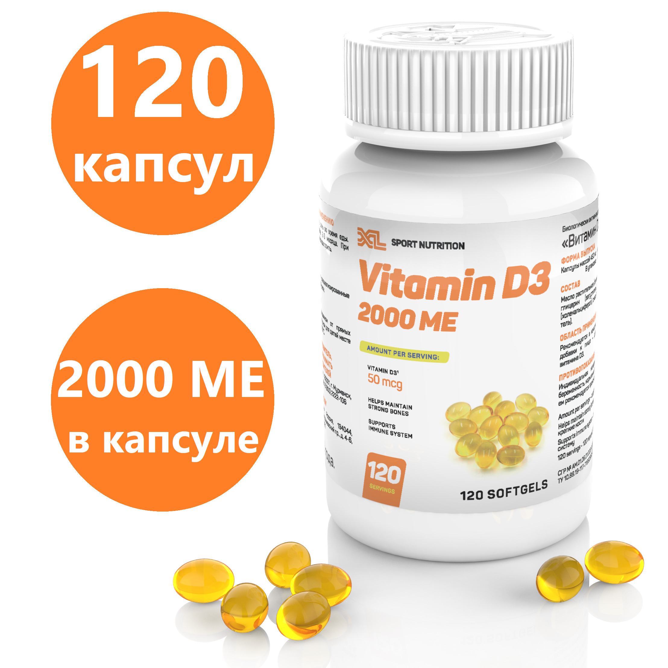 Витамин Д Д3 / Vitamin D3 2000 МЕ / Витамин Д3 2000 МЕ, 120 капсул, 240 000 МЕ в упаковке, в оливковом масле