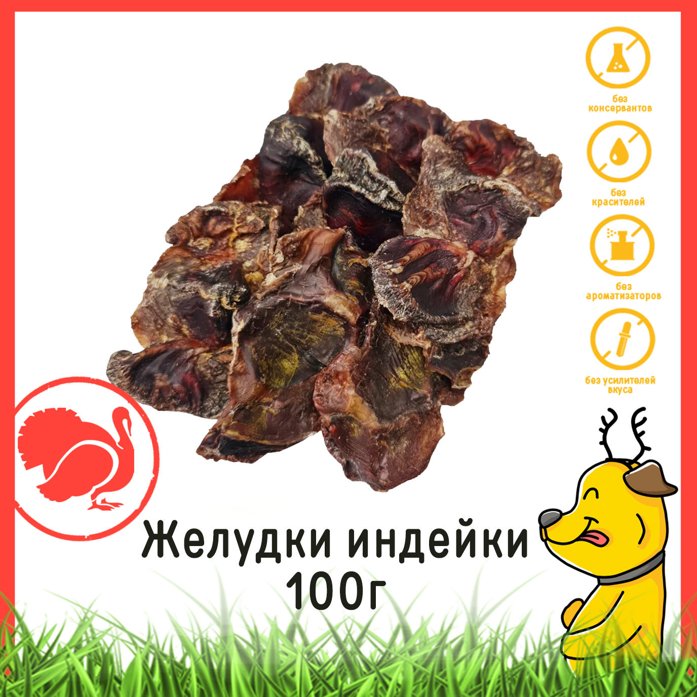 Купить Желудки Индейки Оптом