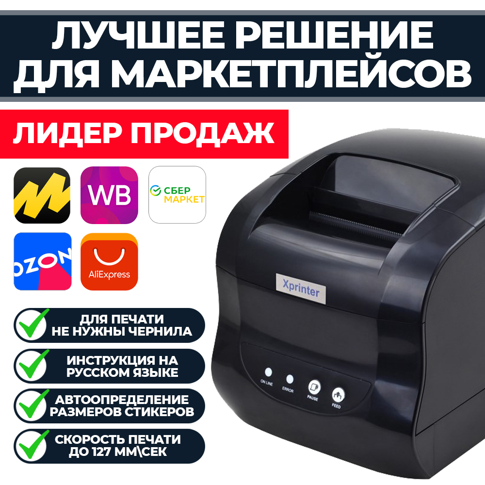 365b xprinter как печатать. Термопринтер Xprinter 365b. Принтер Xprinter XP-365b. Термопринтер для печати этикеток Xprinter XP-365b. Термальный принтер этикеток Xprinter XP-365b характеристики.