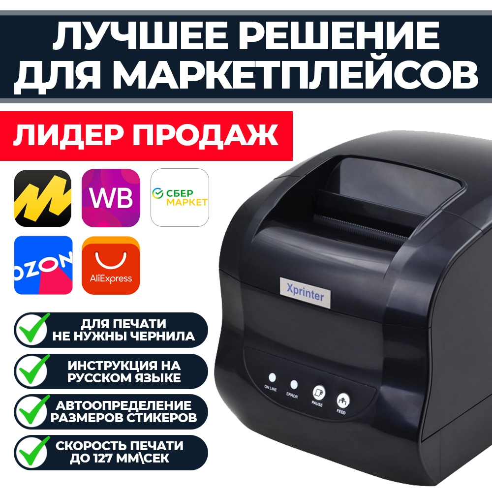 Принтер для чеков Xprinter xp-365b, Монохромный печать, купить по низкой  цене: отзывы, фото, характеристики в интернет-магазине OZON (553624693)