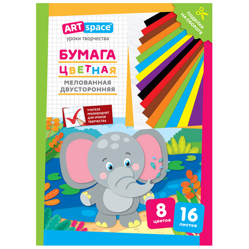 Цветная бумага А4, ArtSpace, двустор., 16л., 8цв., "Слон"