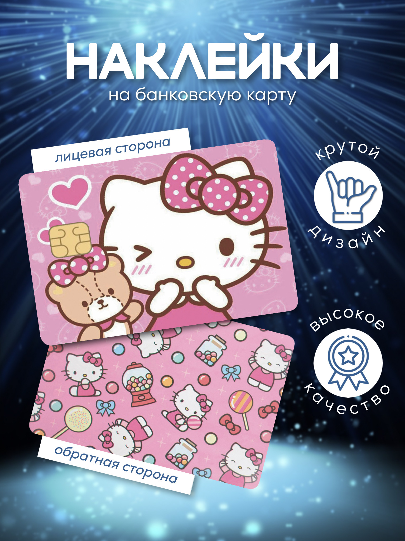 Наклейка на банковскую карту аниме hello kitty хэллоу китти - купить с  доставкой по выгодным ценам в интернет-магазине OZON (641708905)