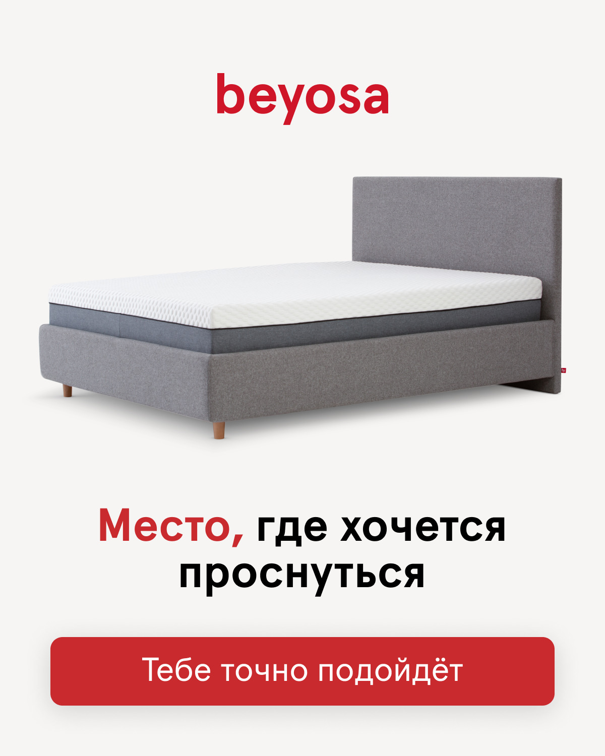 Кровать basic beyosa