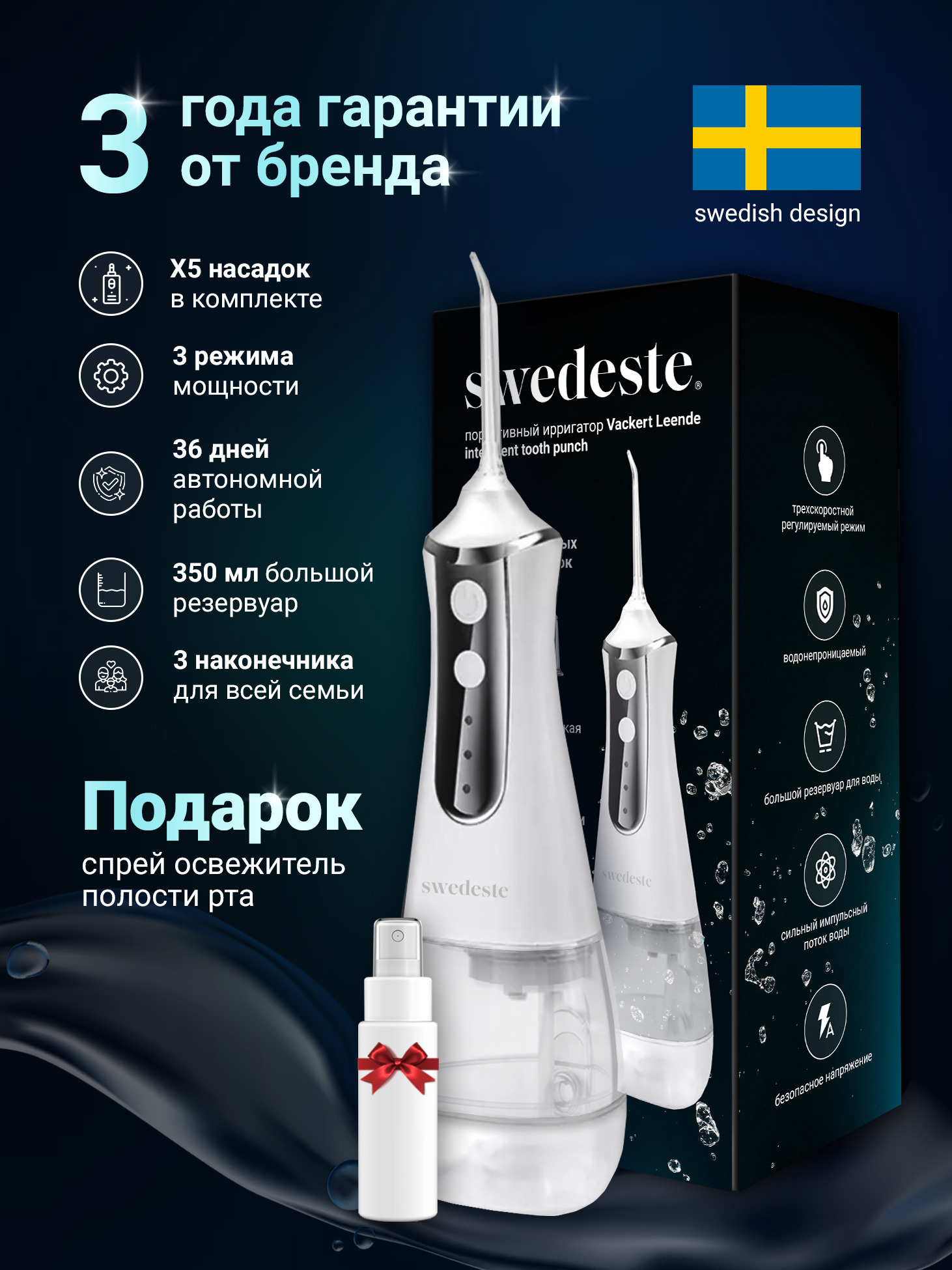 ирригатор revyline 660. ирригатор intelligent tooth punch инструкция по применению. ирригатор portable oral irrigator. Swedeste ультразвуковая чистка. ирригатор swedeste.